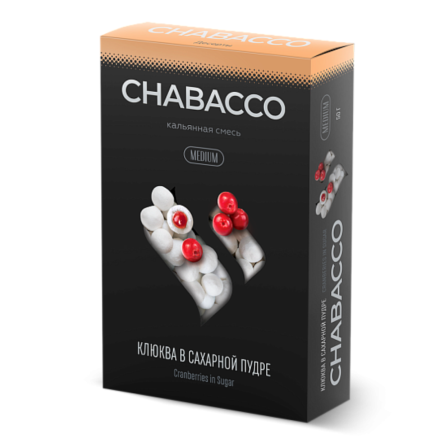 Смесь Chabacco Medium CRANBERRIES IN POWDERED SUGAR (КЛЮКВА В САХАРНОЙ ПУДРЕ) 50 гр